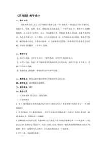 美术【湘美版】二年级下册《15. 四格画》教学设计2