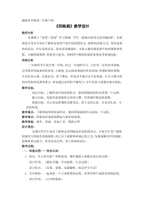 美术【湘美版】二年级下册《15. 四格画》教学设计3