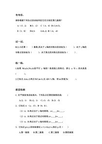 《象限和坐标轴》课后习题-八年级下册数学冀教版