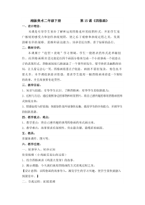 美术【湘美版】二年级下册《15. 四格画》教学设计6