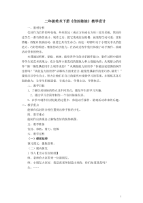 美术【湘美版】二年级下册《16. 信封娃娃》教学设计2