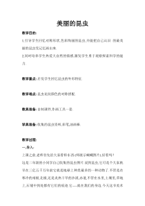 美术【湘美版】二年级下册《18. 听听画画》教学设计3