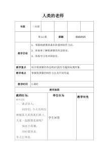 美术【湘美版】二年级下册《19. 蹦蹦跳跳》教学设计2