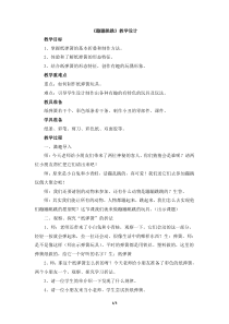 美术【湘美版】二年级下册《19. 蹦蹦跳跳》教学设计3