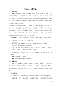 美术【湘美版】二年级下册《20. 小泥人》教学设计1
