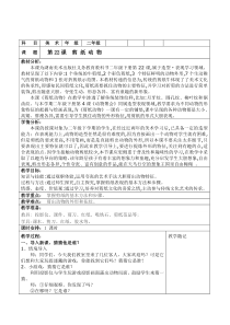 美术【湘美版】二年级下册《22. 剪纸动物》教学设计2