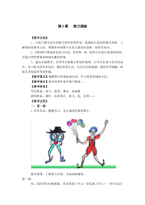 美术【湘美版】二年级下册《2. 剪刀添画》教学设计2