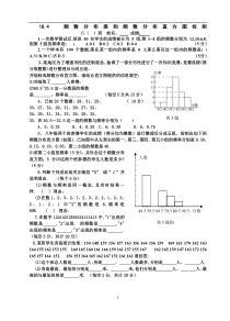 《18.4 频数分布表与直方图》教学素材-八年级下册数学冀教版
