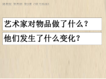 美术【湘美版】二年级下册《2. 剪刀添画》PPT课件1(1)