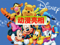 美术【湘美版】二年级下册《9. 动漫亮相》PPT课件3