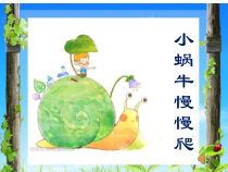 美术【湘美版】二年级下册《11. 小蜗牛慢慢爬》PPT课件2