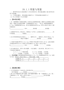 《20.1 常量与变量》导学案1-八年级下册数学冀教版
