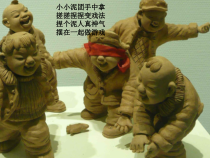 美术【湘美版】二年级下册《20. 小泥人》PPT课件2(1)
