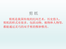 美术【湘美版】二年级下册《22. 剪纸动物》PPT课件4