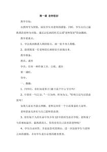 美术【湘美版】三年级上册《1. 老师，您好》教学设计2