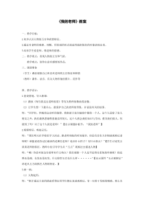 美术【湘美版】三年级上册《1. 老师，您好》教学设计1