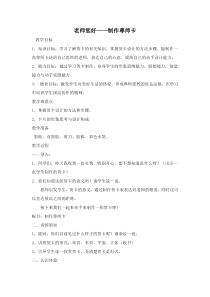 美术【湘美版】三年级上册《1. 老师，您好》教学设计3