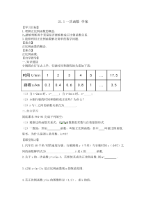 《21.1 一次函数》导学案-八年级下册数学冀教版