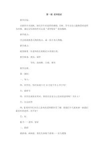 美术【湘美版】三年级上册《1. 老师，您好》教学设计4