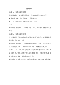美术【湘美版】三年级上册《1. 老师，您好》课后习题4