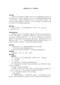 美术【湘美版】三年级上册《2. 我是生活小主人》教学设计1