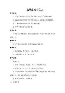 美术【湘美版】三年级上册《2. 我是生活小主人》教学设计2