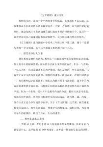 美术【湘美版】三年级上册《3. 方方圆圆》教学反思4