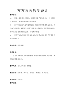 美术【湘美版】三年级上册《3. 方方圆圆》教学设计2
