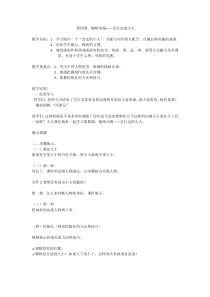 美术【湘美版】三年级上册《4. 趣味动漫》教学设计1