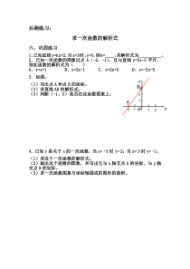 《21.3 用待定系数法确定一次函数表达式》课后习题-八年级下册数学冀教版