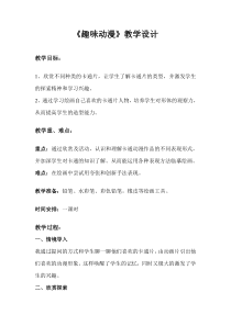 美术【湘美版】三年级上册《4. 趣味动漫》教学设计3