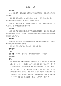 美术【湘美版】三年级上册《5. 线的表现力》教学设计1