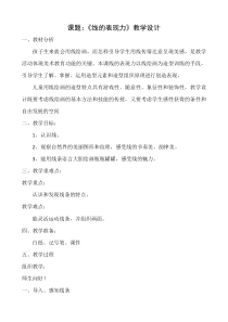 美术【湘美版】三年级上册《5. 线的表现力》教学设计3