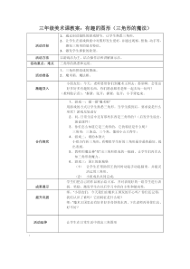 美术【湘美版】三年级上册《7. 有趣的图形》教学设计1