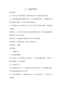 美术【湘美版】三年级上册《7. 有趣的图形》教学设计3