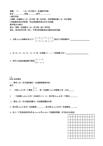 《21.5 一次函数与二元一次方程的关系》导学案-八年级下册数学冀教版