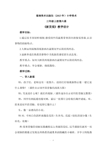 美术【湘美版】三年级上册《6. 新发现》教学设计1