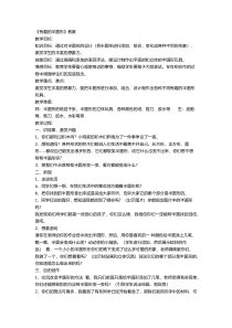 美术【湘美版】三年级上册《7. 有趣的图形》教学设计5