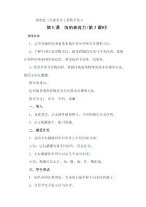 美术【湘美版】三年级上册《8. 线描外形》教学设计1