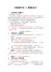 美术【湘美版】三年级上册《8. 线描外形》教学设计4
