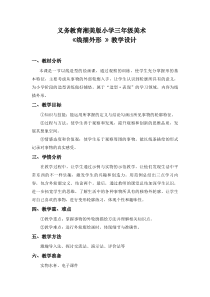 美术【湘美版】三年级上册《8. 线描外形》教学设计5