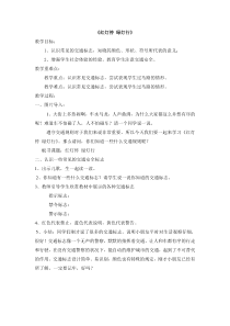 美术【湘美版】三年级上册《9. 红灯停 绿灯行》教学设计2
