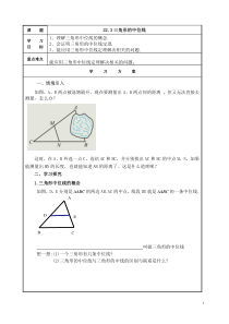 《22.3 三角形的中位线》导学案2-八年级下册数学冀教版