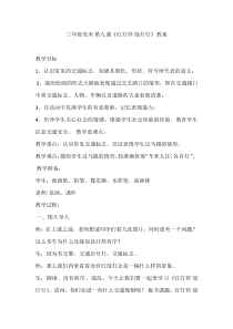 美术【湘美版】三年级上册《9. 红灯停 绿灯行》教学设计4