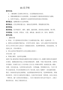 美术【湘美版】三年级上册《10. 花手帕》教学设计4