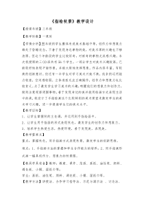 美术【湘美版】三年级上册《11. 留住秋天》教学设4