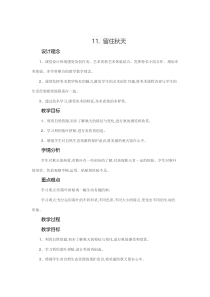 美术【湘美版】三年级上册《11. 留住秋天》教学设计2
