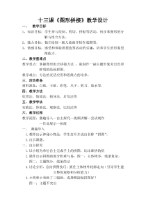 美术【湘美版】三年级上册《13. 图形拼接》教学设计1