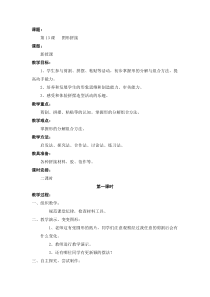美术【湘美版】三年级上册《13. 图形拼接》教学设计2