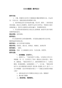 美术【湘美版】三年级上册《3. 方方圆圆》教学设计1